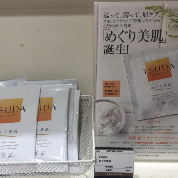 津田コスメからこだわりの入浴剤が発売‼︎