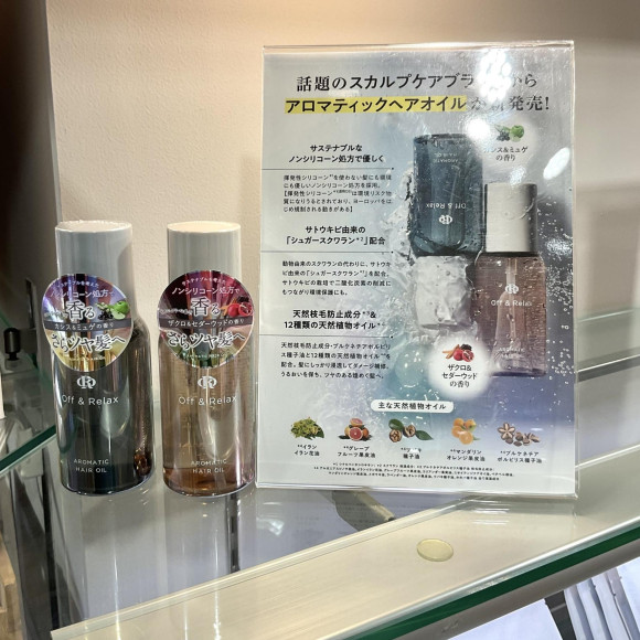 ノンシリコン処方の香るヘアオイル♡