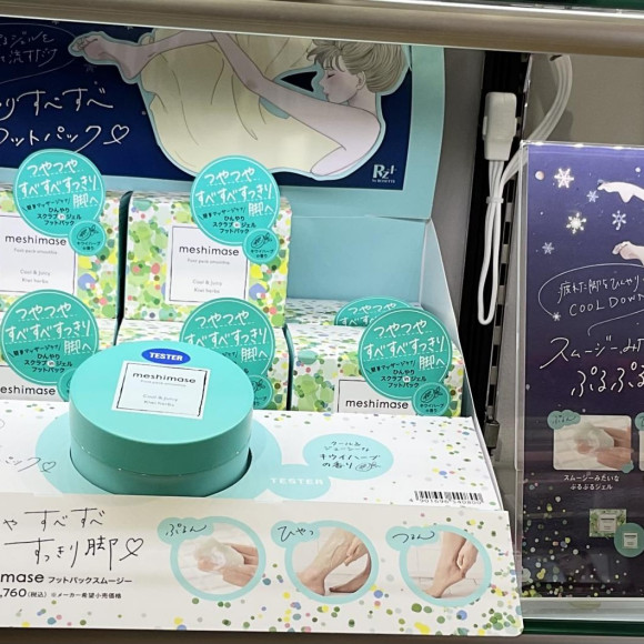 疲れた足をクールダウン⭐︎