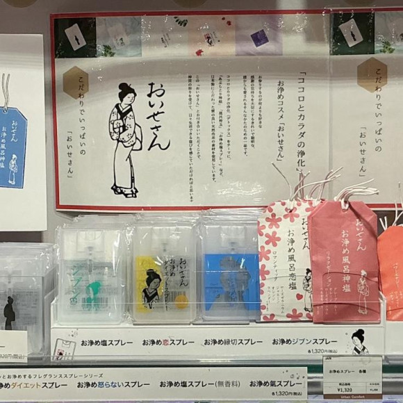 おいせさんシリーズたくさん揃えております！！