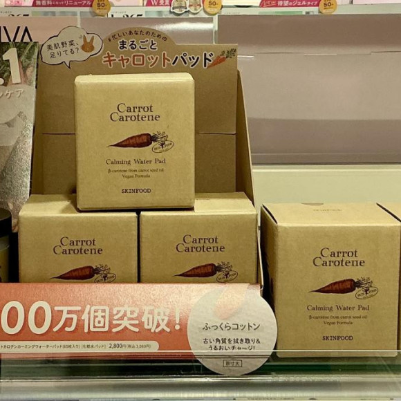 ニンジンパッド！？！