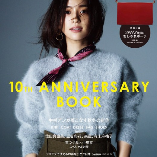 MOOK本発売★中村アンさん表紙