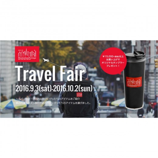 Manhattan Portage FUKUOKA News.9~Travel Fair START!!~