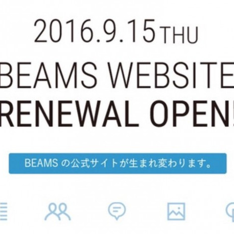 BEAMS公式サイトリニューアルのお知らせ！