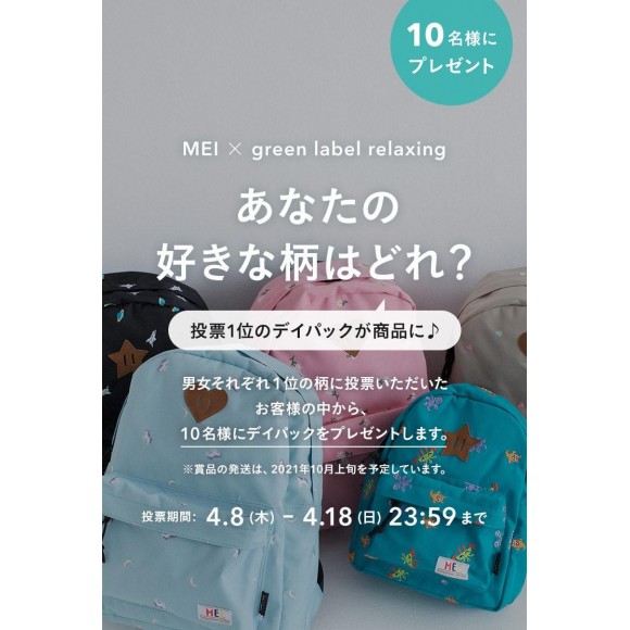 Mei グリーンレーベルリラクシング ユナイテッドアローズ グリーンレーベル リラクシング ショップニュース 福岡parco パルコ