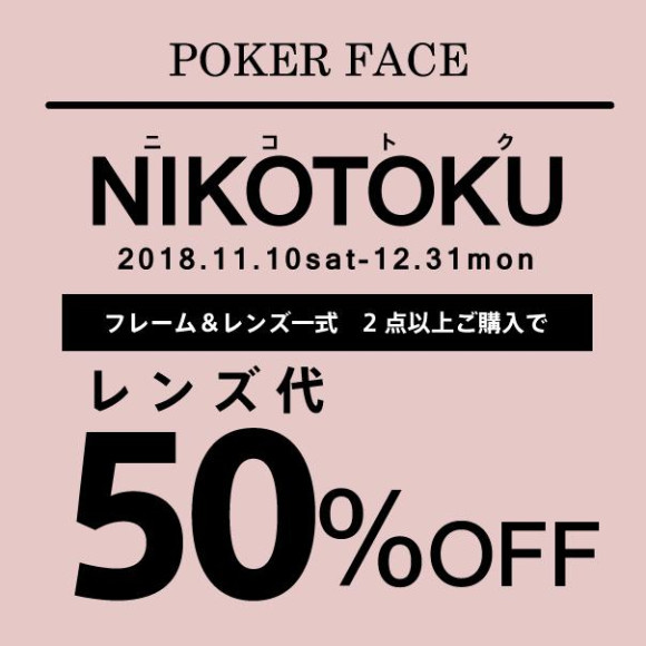 NIKOTOKU始まります