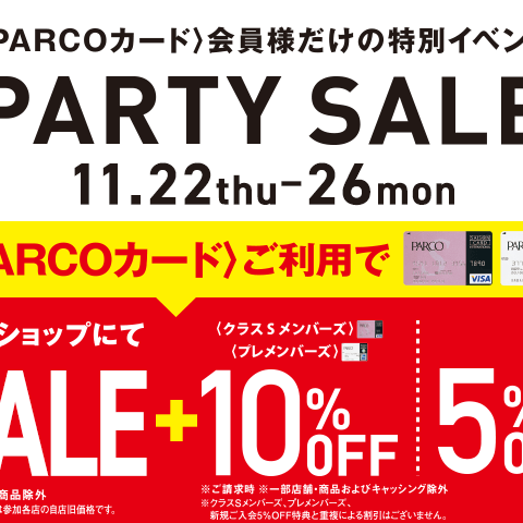 パルコカードでのお支払いがお得です！
