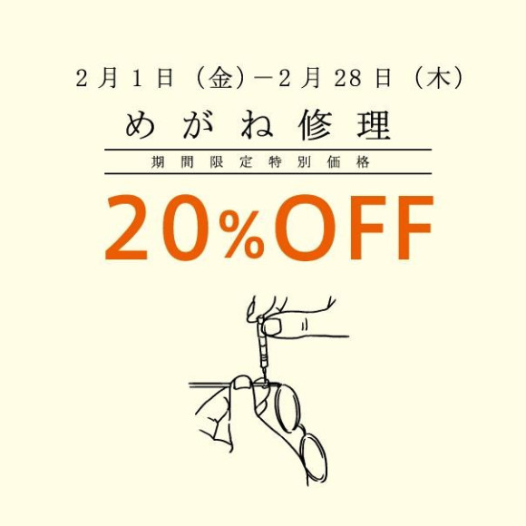 ［予告］〜学割・リペア企画始まります〜