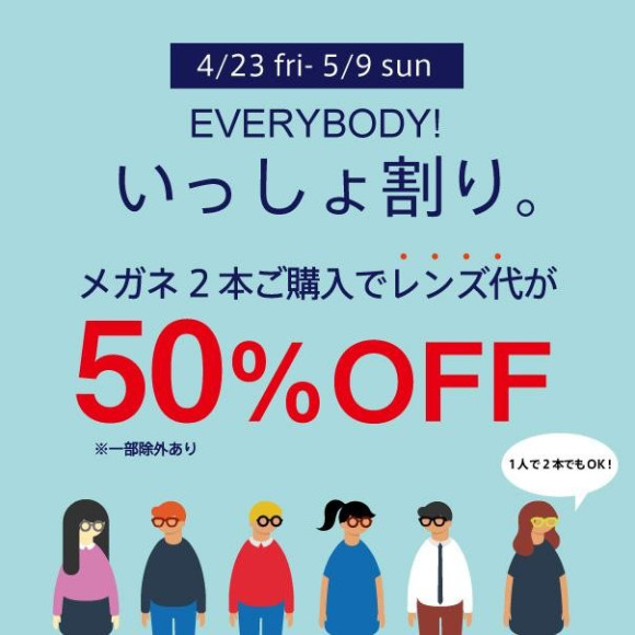 〈予告〉明日からのお得なキャンペーン！