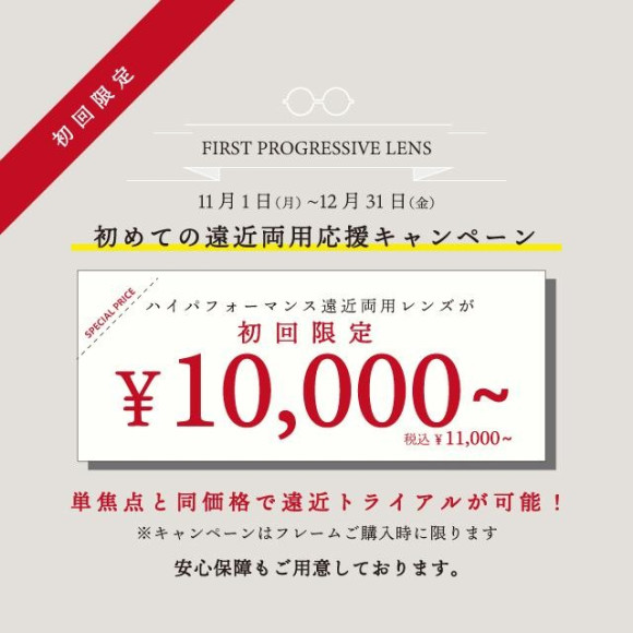 はじめての遠近　トライアル企画開催中！