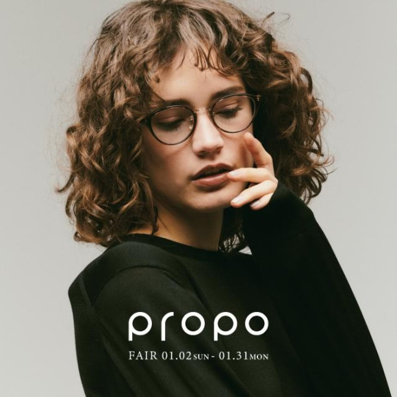 【propo】フェア開催中です！