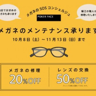メガネのコンシェルジュ始まりました！