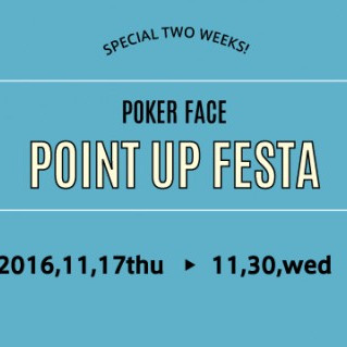本日より！お得なメンバーズフェスタ開催！