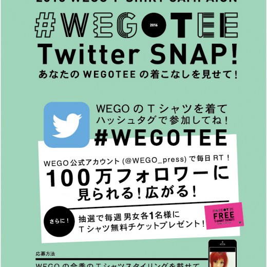 WEGOTEEキャンペーン