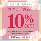 3/12까지!전품 10%OFF!