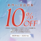 直到11/11(星期二)!全部售价10%!