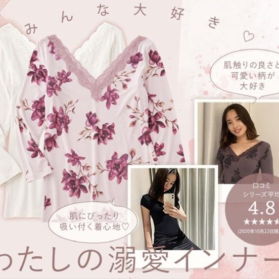 寒い季節にぴったり！あったかインナー