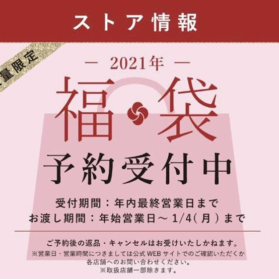 2021福袋