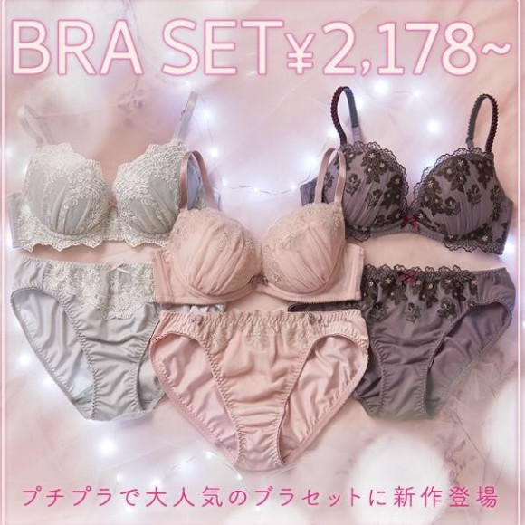 プチプラ！ブラセット新作入荷♪
