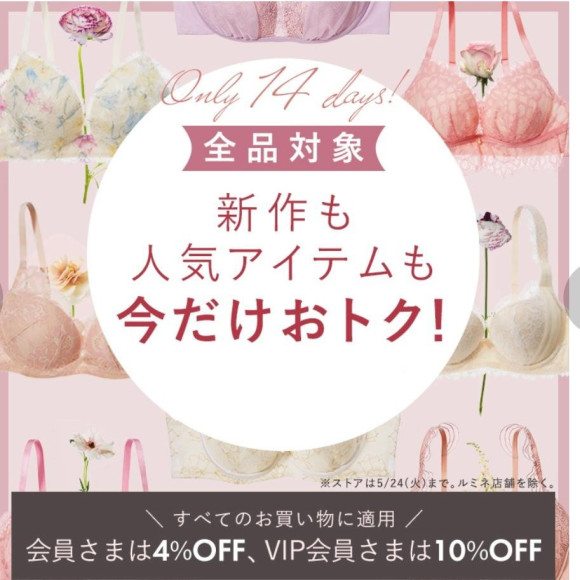 最大10%OFF♡期間限定キャンペーン実施中！