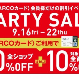 9/10(土)よりPARTY SALE取り置き開始！！