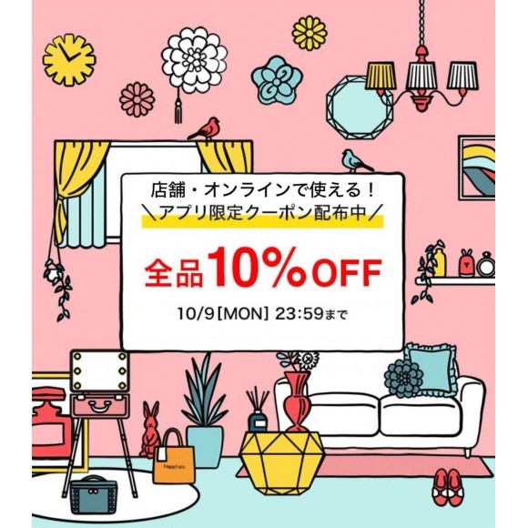 Francfrancアプリご登録で【10%OFFクーポン】配信中!!