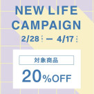 【PICK UP】 NEW LIFE CAMPAIGN☆