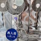 【再入荷】フレハンディファンの大人気カラーシルバーが再入荷しました！