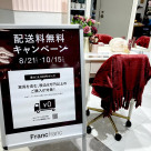 【お知らせ】只今送料無料キャンペーン開催中です♪