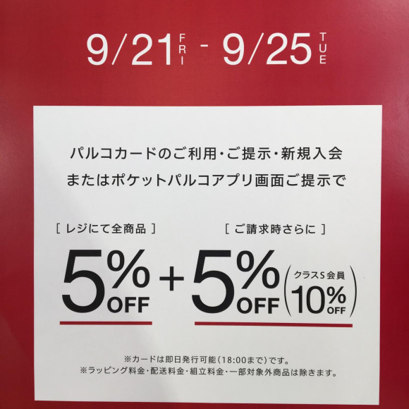★PARTY SALE 開催中★