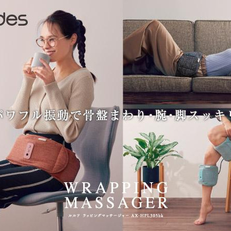 【ルルド】ラッピングマッサージャー