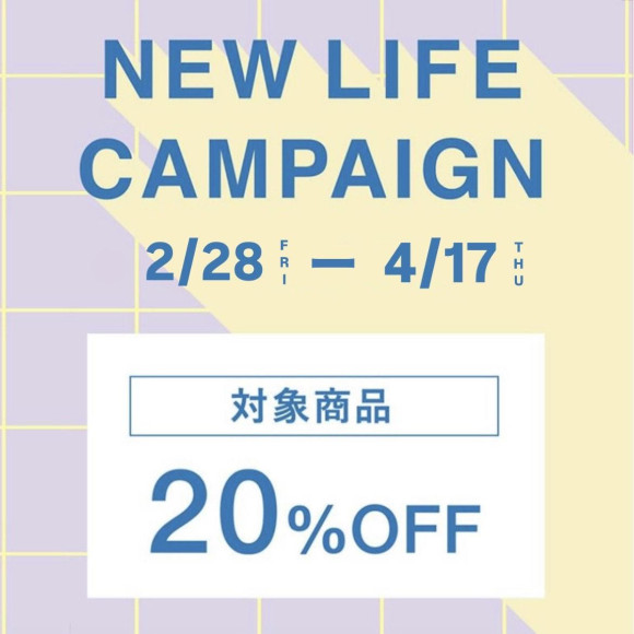 【PICK UP】NEW LIFE CAMPAIGN☆