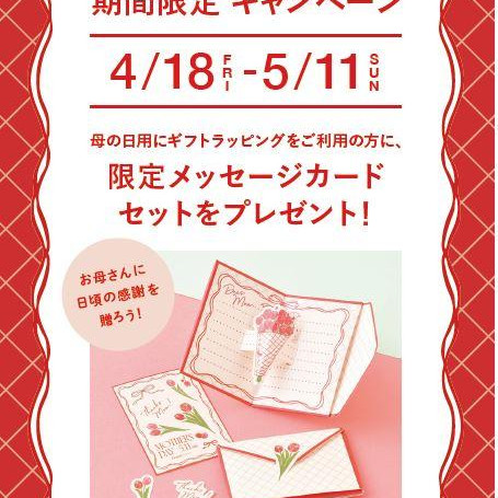 【PICK UP】店舗限定☆母の日キャンペーンのお知らせ☆