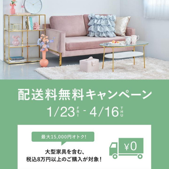 【COMING SOON】配送料無料キャンペーン開始します★