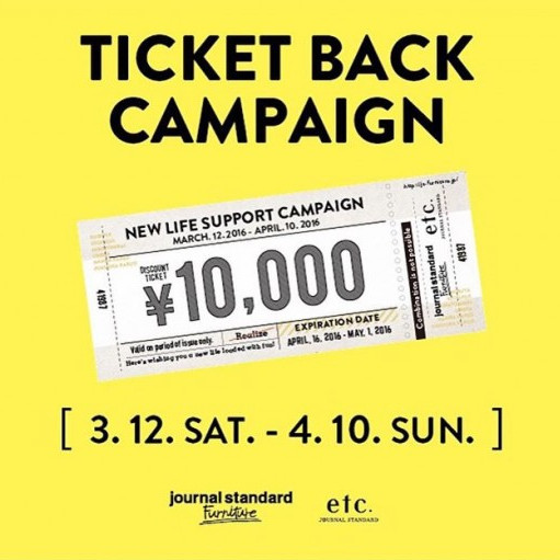 TICKET BACK CAMPAIGN 明日まで！！