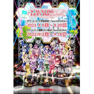『マガジンヒロインフェス』in TOWER RECORDS」開催！(9/2～9/18)