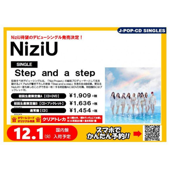 Niziu 待望のデビューシングル Step And A Step 12 2発売 タワーレコード ショップニュース 福岡parco パルコ