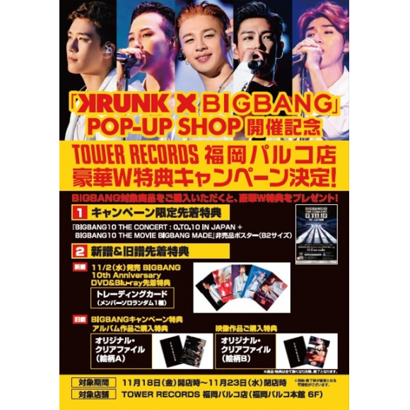 KRUNK × BIGBANG 」 POP-UP SHOP 開催記念 タワーレコード福岡パルコ店