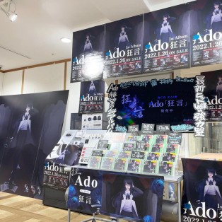 Ado 1月26日発売 1st Album『狂言』 発売記念！「抽選会」「パネル展」「特大パネル」設置中！！