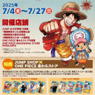 【フェア】7月4日(金)より「ONE PIECE サマーフェア 2025 JUMP SHOP×ONE PIECE 麦わらストア」がスタート！