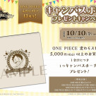 【フェア】13周年キャンペーン第2弾の「キャンバスポーチプレゼントキャンペーン」が10月10日(金)より開催！