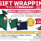 【麥秸商店】 店內開始聖誕節限定的禮品包裝!