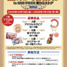 ONE PIECE Straw Store Fukuoka store will have a giant galapon of Sunny for a limited time from December 19th (Friday)!