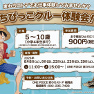 【イベント】福岡店で「ちびっこクルー体験会」が久しぶりに開催!!