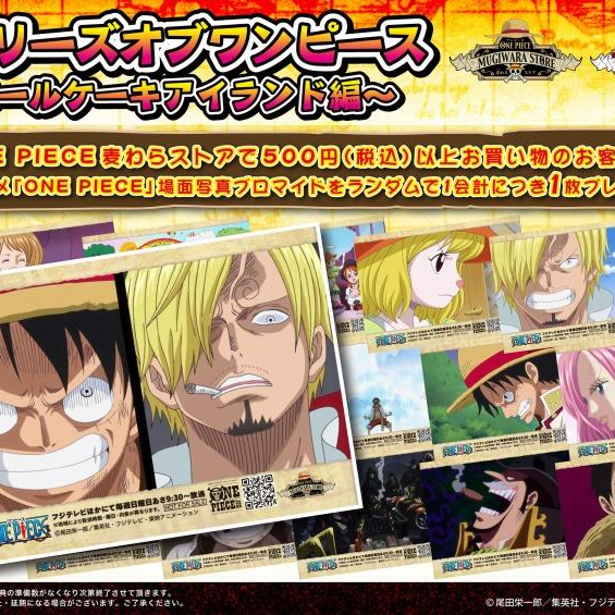 メモリーズオブワンピース～ホールケーキアイランド編～開催中！