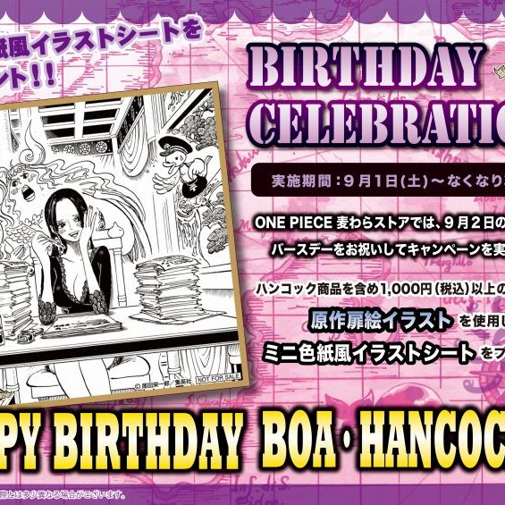 9月はハンコック・クロコダイルの誕生日！