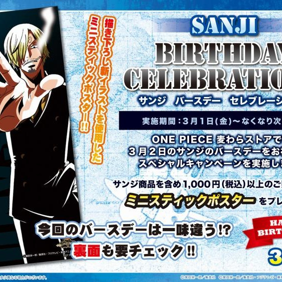 3月はサンジとフランキーの誕生日！