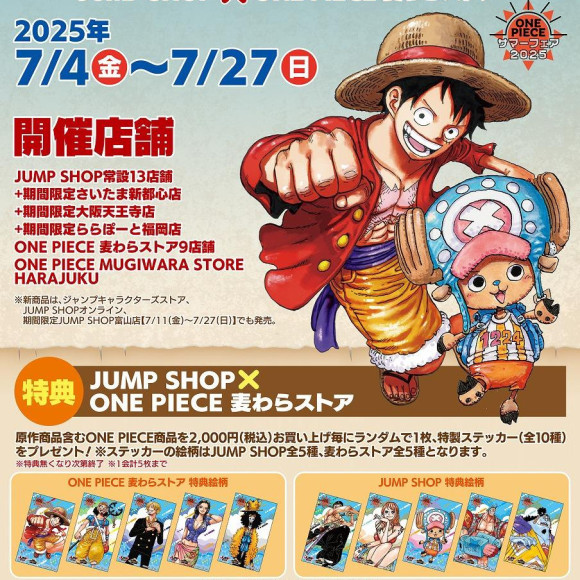【フェア】「ONE PIECE サマーフェア 2025 JUMP SHOP×ONE PIECE 麦わらストア」は7月27日(日)まで開催中！