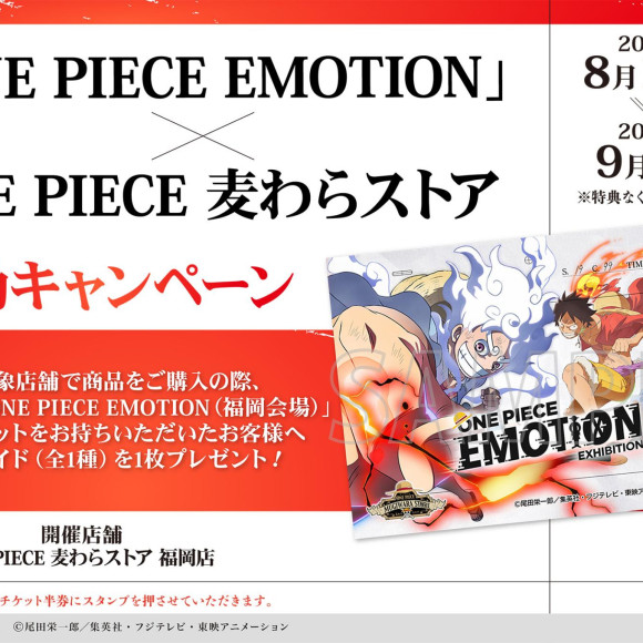 【フェア】「ONE PIECE EMOTION」×「ONE PIECE 麦わらストア」福岡会場連動キャンペーン開催中！