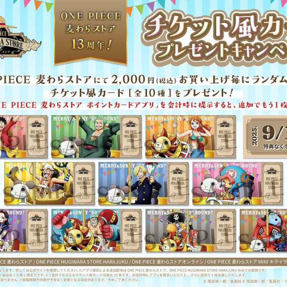 博览会庆祝13周年!周年宣传活动第一弹的“票风卡礼物活动”将于9月12日(周五)开始举行!